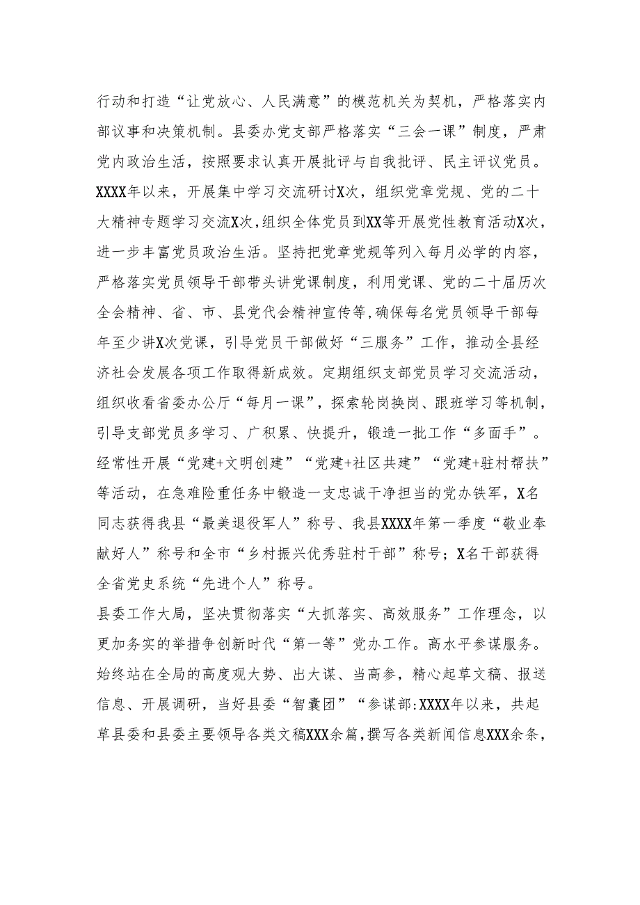 办公室主任2024年述职述廉述工作报告汇编（3篇）.docx_第3页