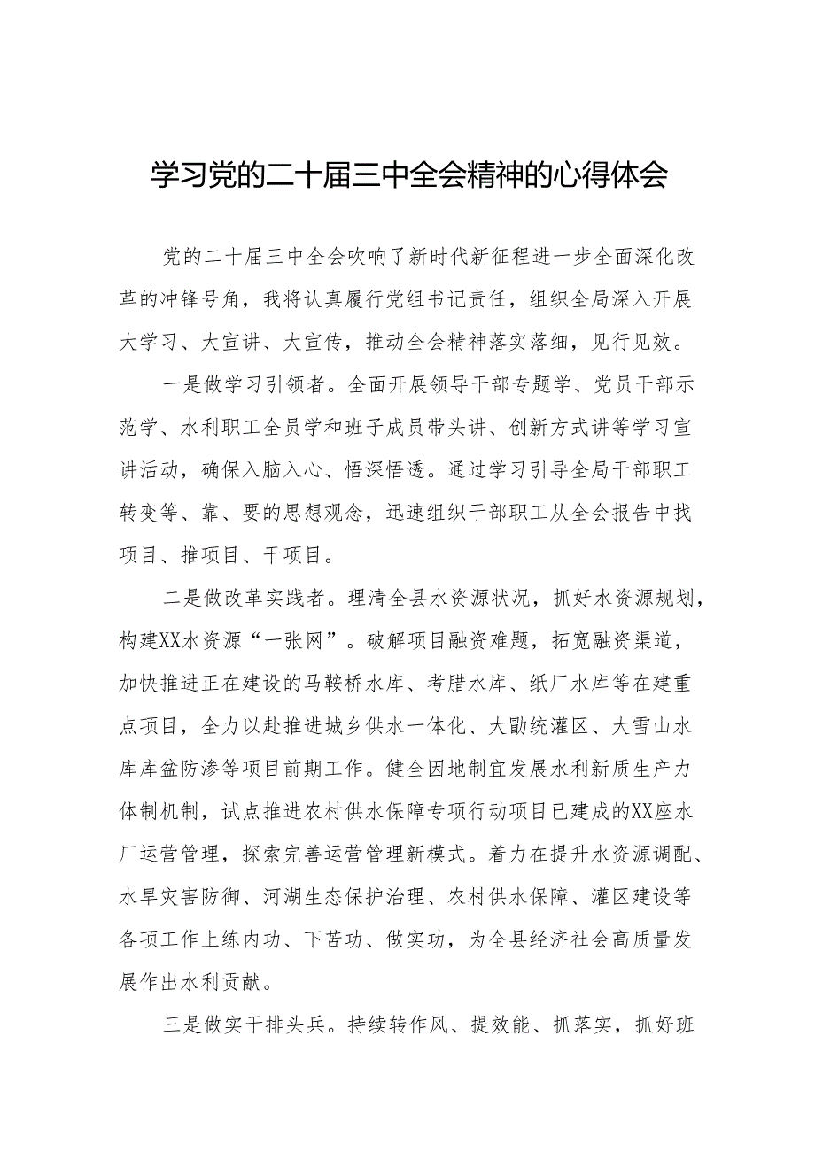 党的二十三中全会精神学习心得体会36篇.docx_第1页