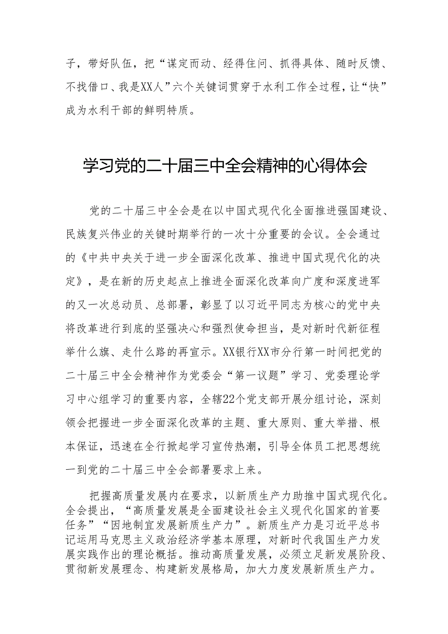 党的二十三中全会精神学习心得体会36篇.docx_第2页