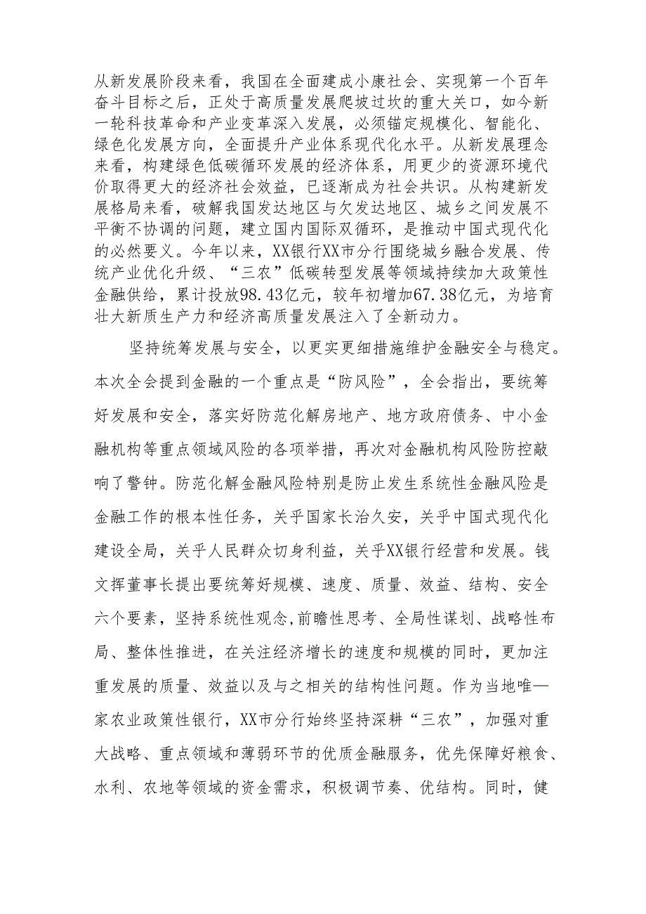 党的二十三中全会精神学习心得体会36篇.docx_第3页