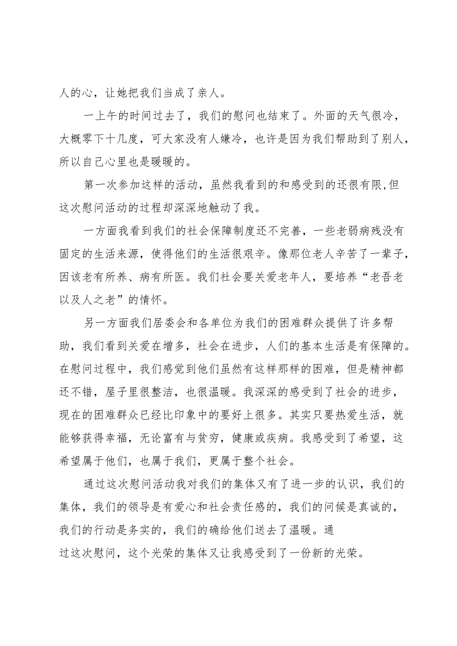 XX有关走访困难户心得体会.docx_第2页