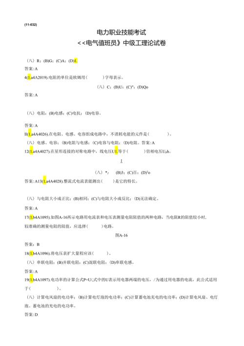 电气值班员(中级)题库.docx