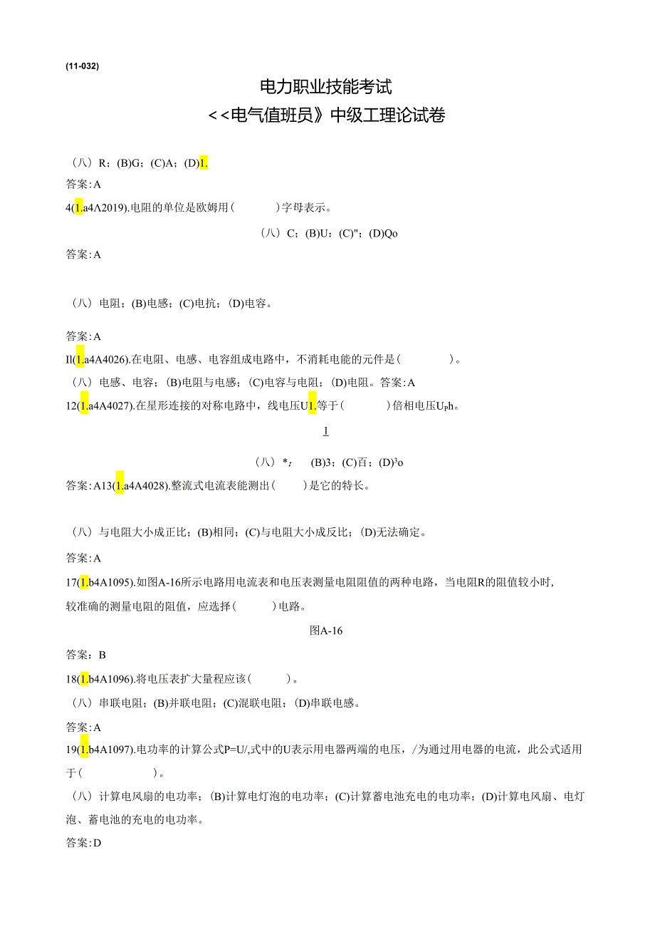 电气值班员(中级)题库.docx_第1页