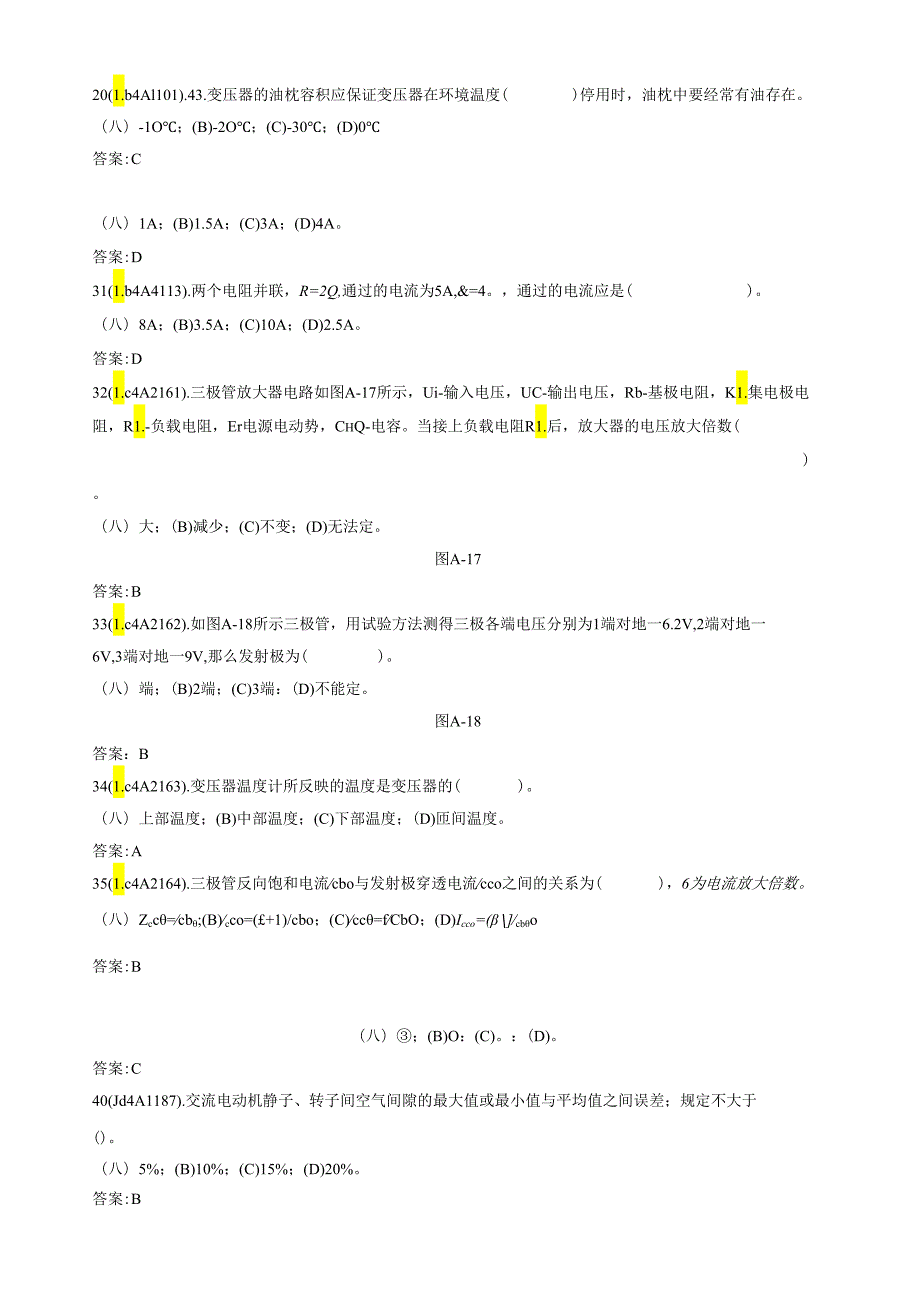 电气值班员(中级)题库.docx_第2页