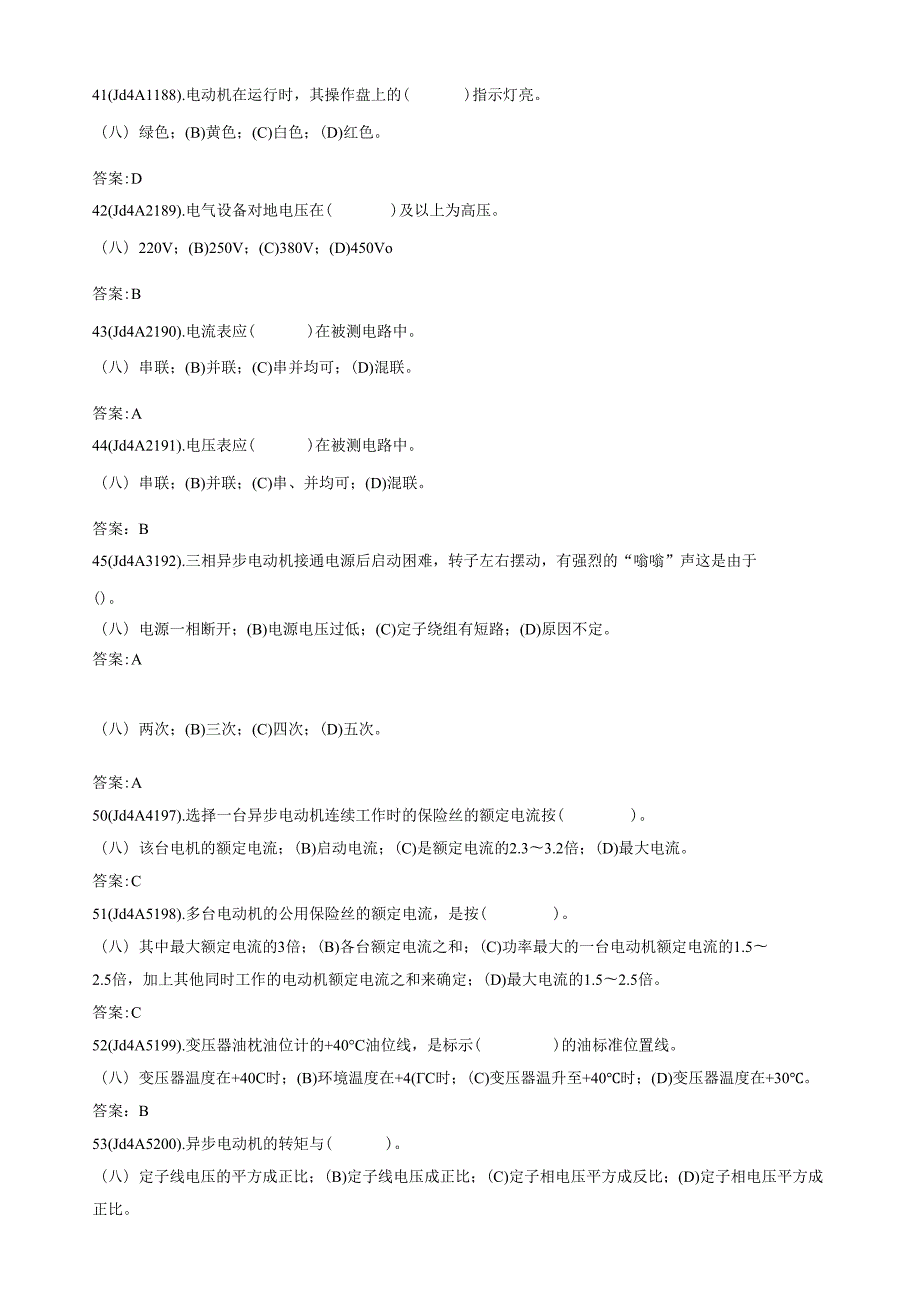 电气值班员(中级)题库.docx_第3页