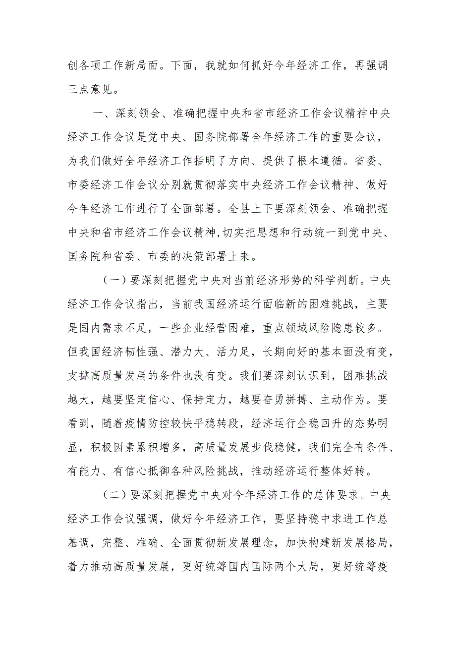 县委经济工作会议主持讲话.docx_第2页