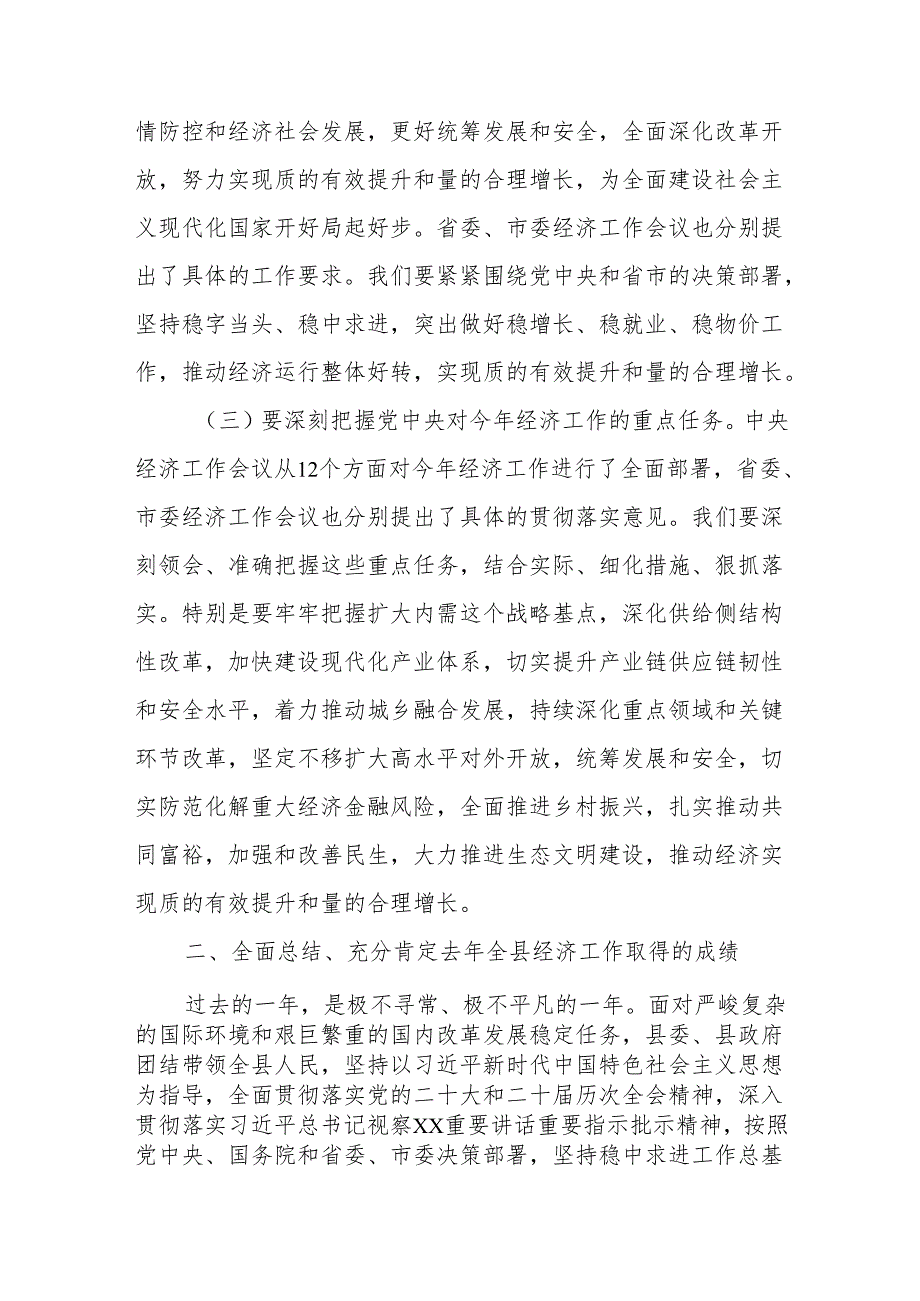 县委经济工作会议主持讲话.docx_第3页