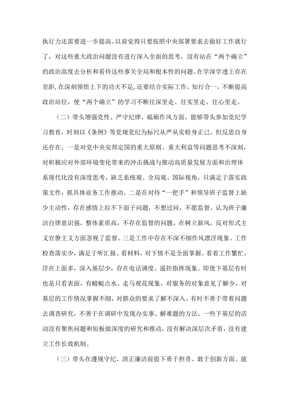 2025年对照带头增强党性、严守纪律、砥砺作风等“4个方面”检查材料及问题与不足、下一步整改措施（8份例文）供参考.docx_第2页