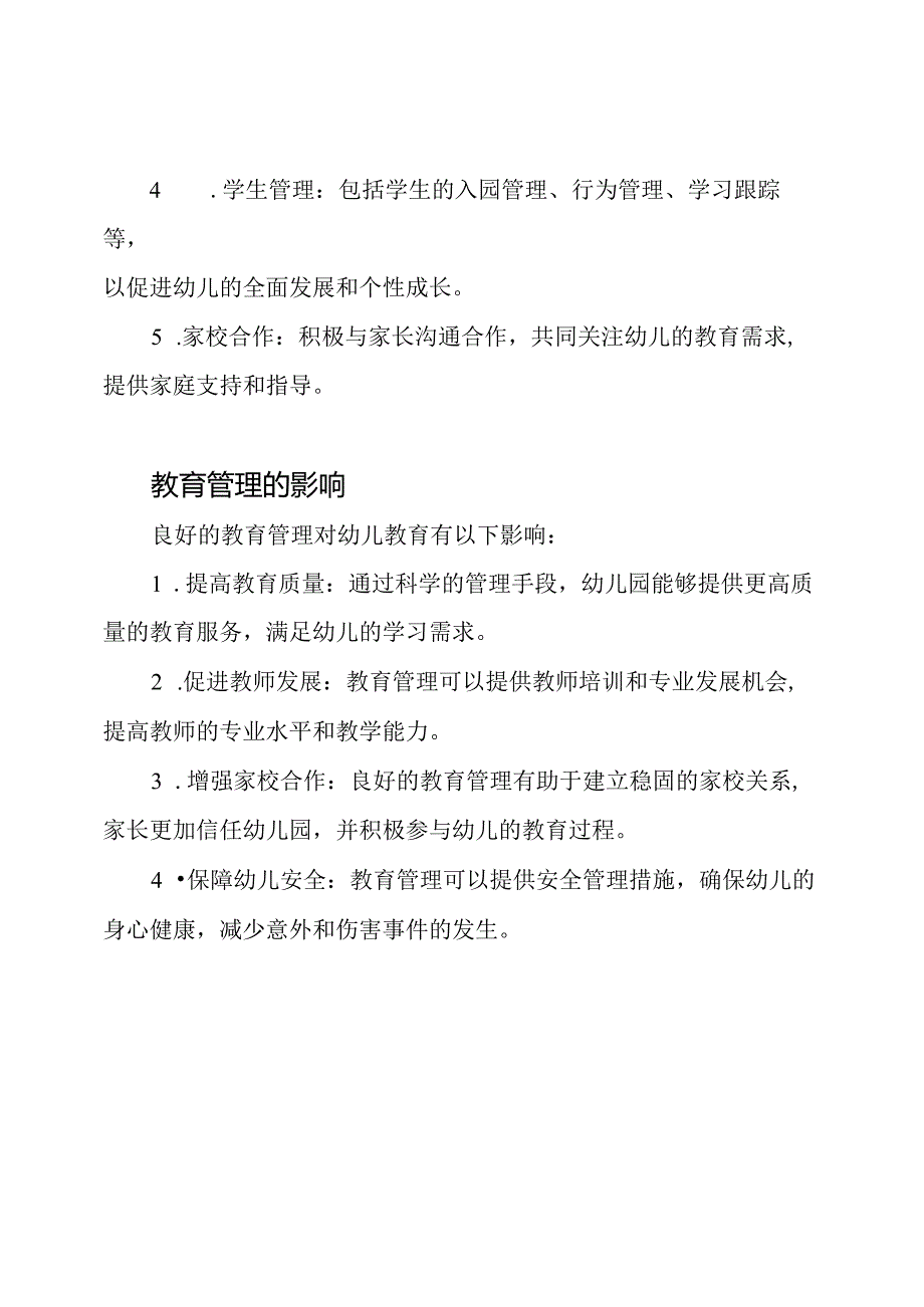 教育管理在幼儿园的应用论文.docx_第2页