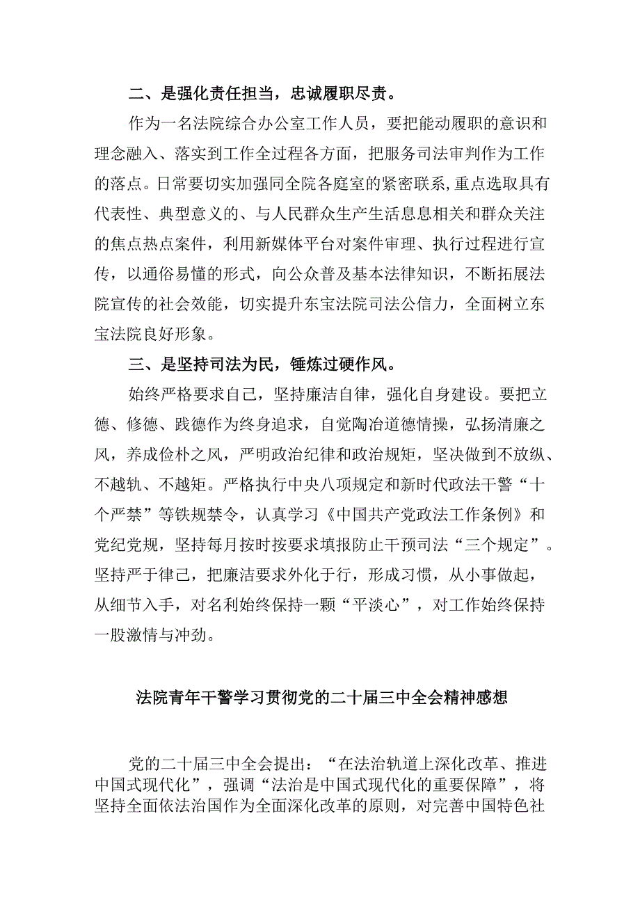 司法警察学习贯彻党的二十三中全会精神心得体会范文8篇（精选）.docx_第2页