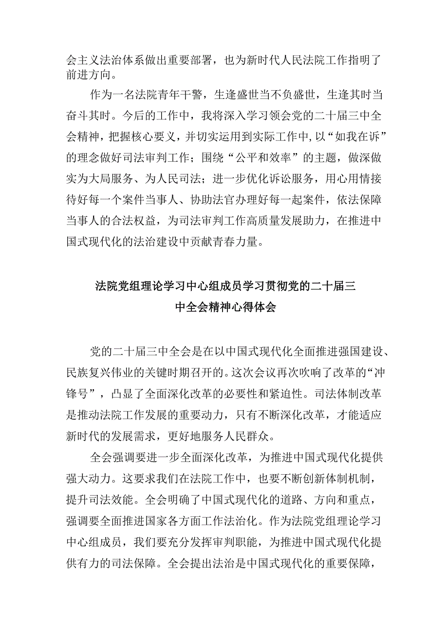 司法警察学习贯彻党的二十三中全会精神心得体会范文8篇（精选）.docx_第3页