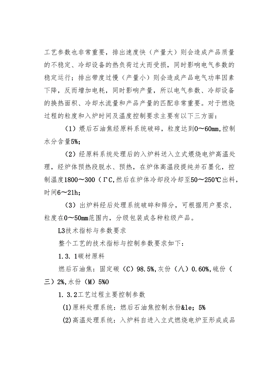 连续化生产高纯石墨碳材工艺分析.docx_第2页