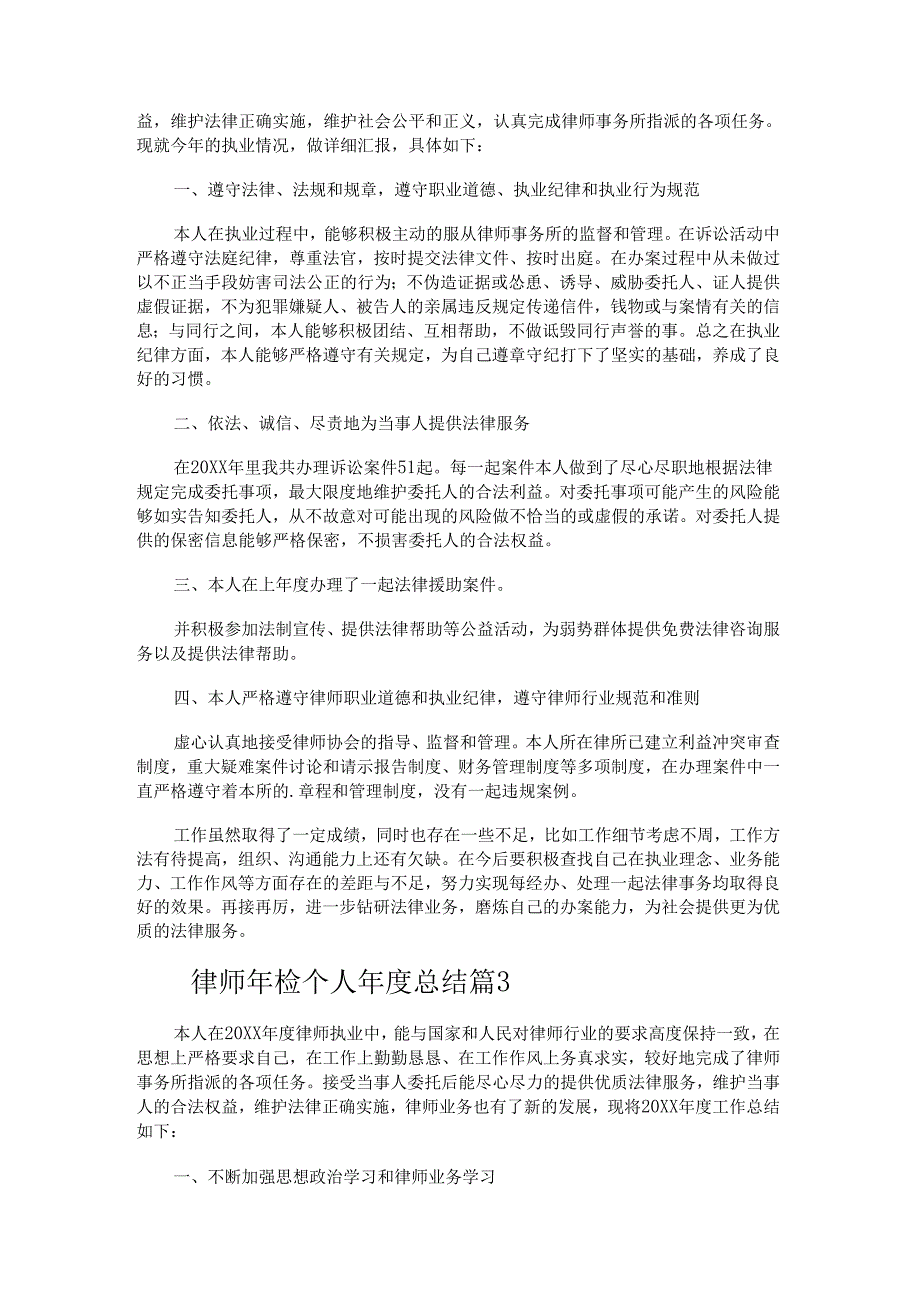 律师年检个人总结.docx_第2页
