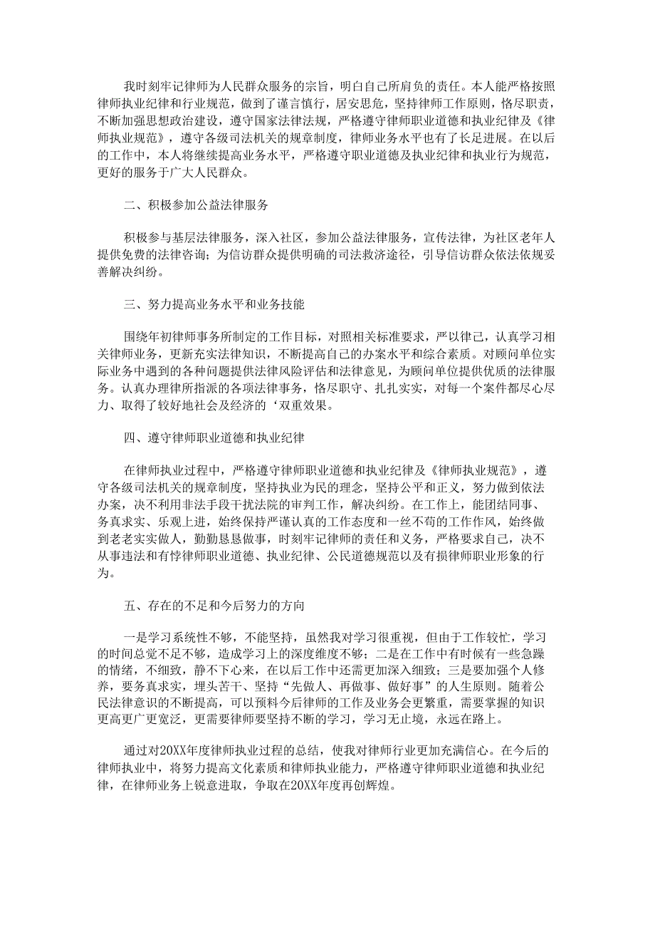 律师年检个人总结.docx_第3页