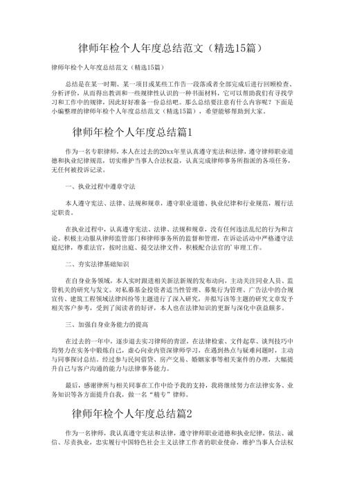 律师年检个人总结.docx