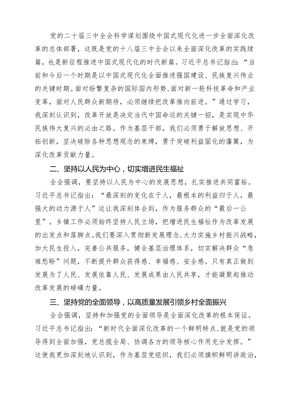 支部干部学习贯彻党的二十三中全会精神心得体会8篇（精选版）.docx_第3页
