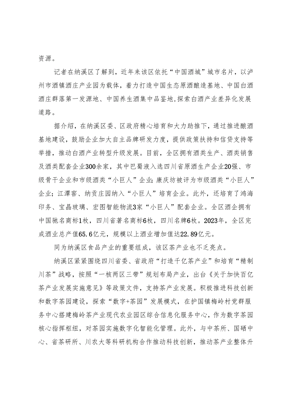 稳旧培新特色制造业集群为纳溪注动能.docx_第3页