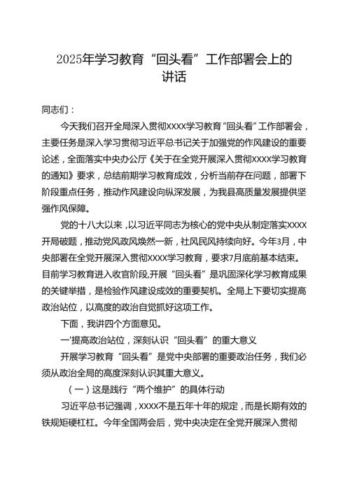 党委班子2025年7月学习教育”回头看”自查报告5篇.docx