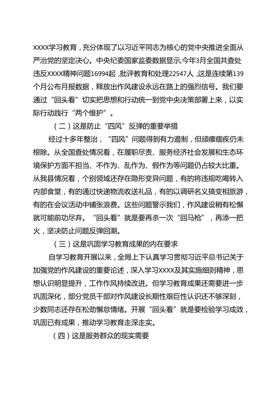 党委班子2025年7月学习教育”回头看”自查报告5篇.docx_第2页