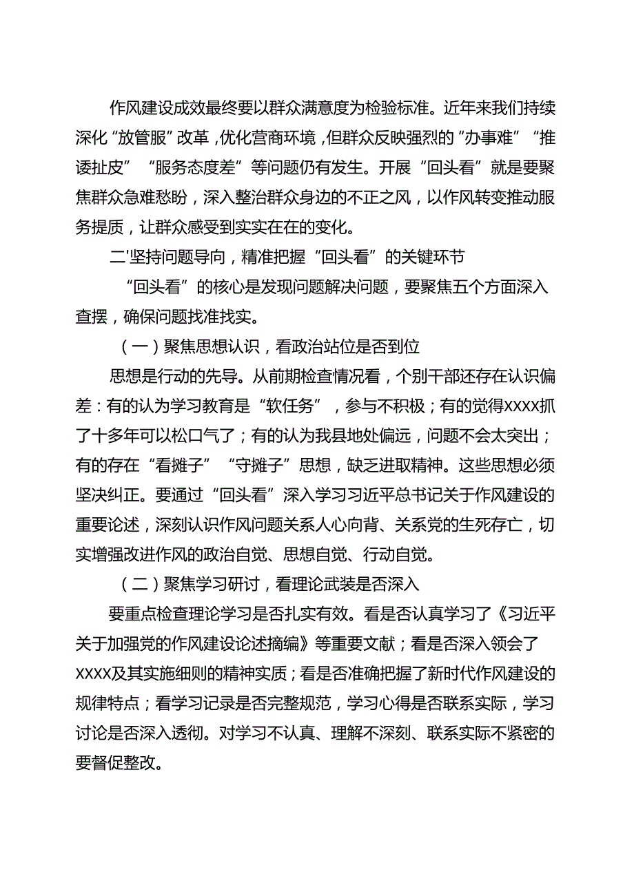 党委班子2025年7月学习教育”回头看”自查报告5篇.docx_第3页