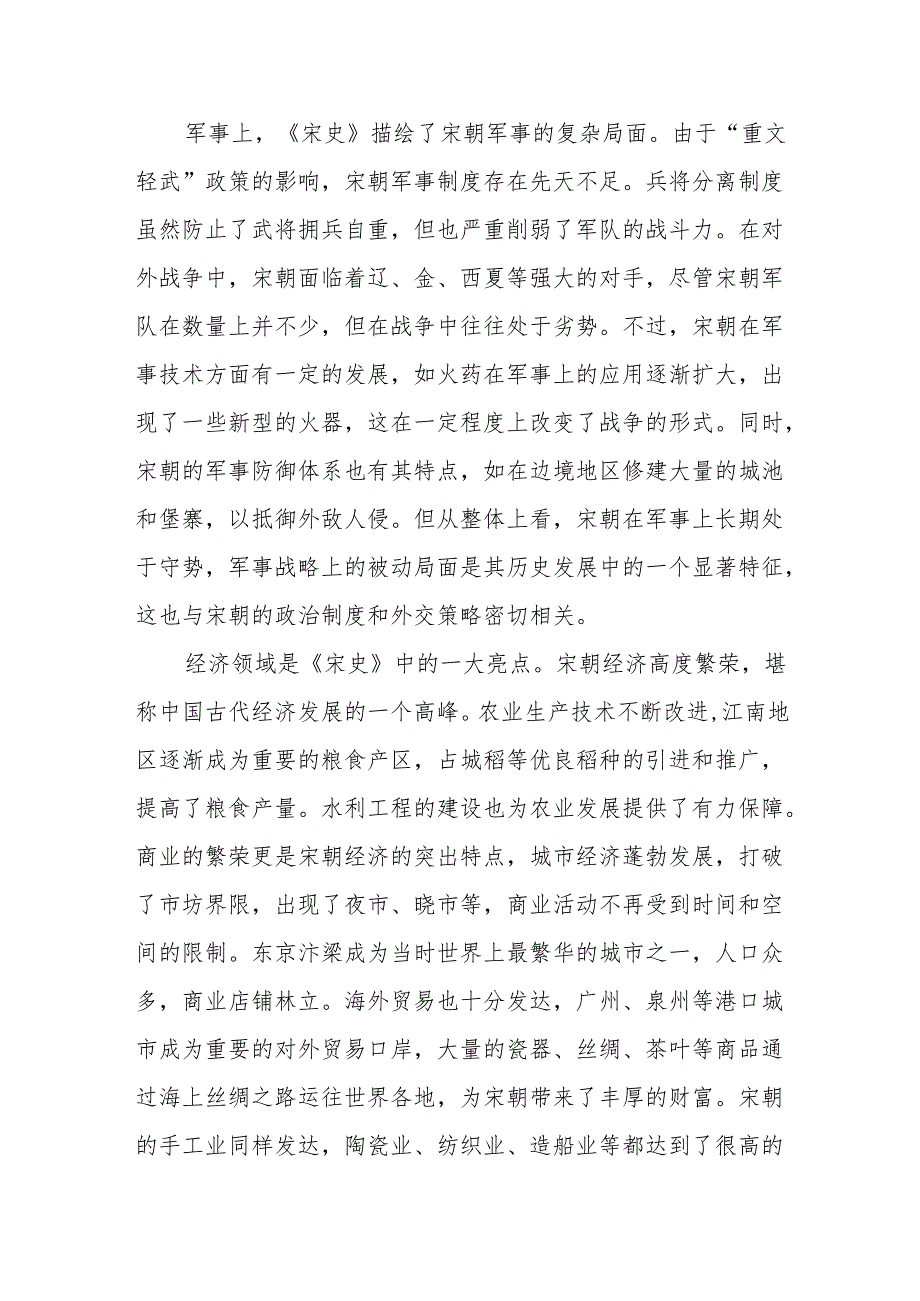 《宋史》读后感.docx_第2页