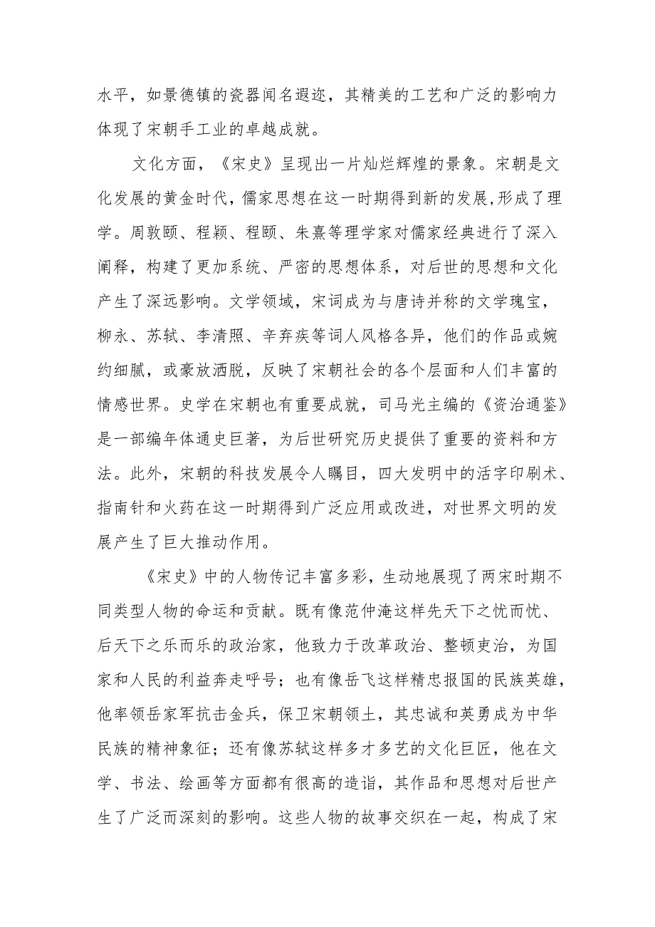 《宋史》读后感.docx_第3页