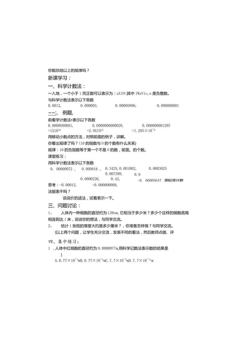 鲁教版(五四制）》六年级下册6.4零指数幂与负整数指数幂（第二课时）学案.docx_第1页