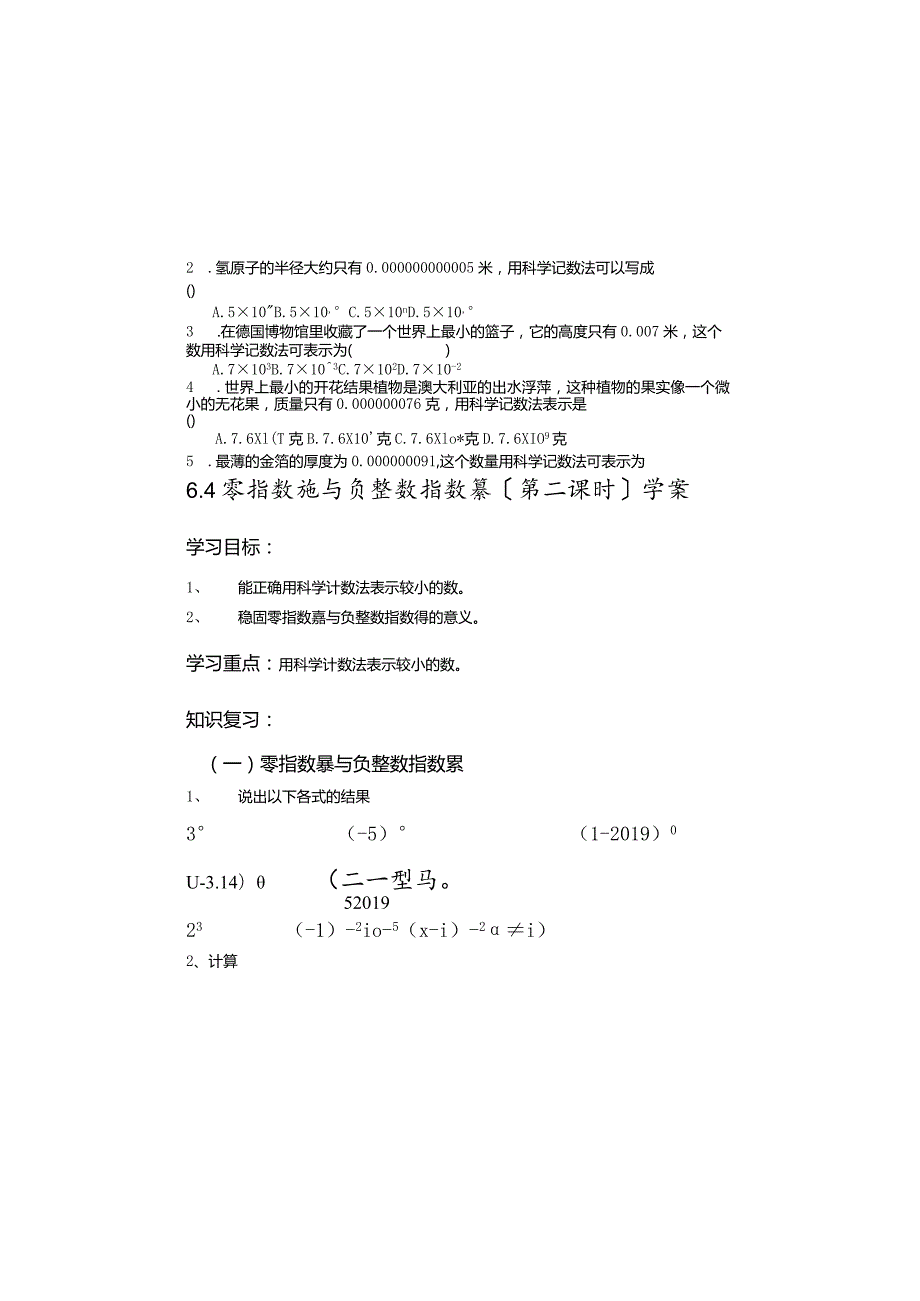 鲁教版(五四制）》六年级下册6.4零指数幂与负整数指数幂（第二课时）学案.docx_第2页