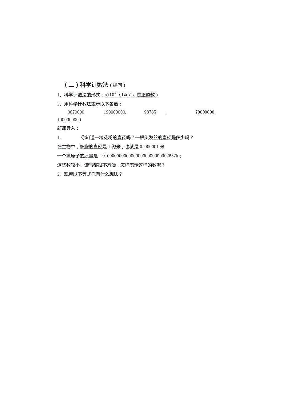 鲁教版(五四制）》六年级下册6.4零指数幂与负整数指数幂（第二课时）学案.docx_第3页