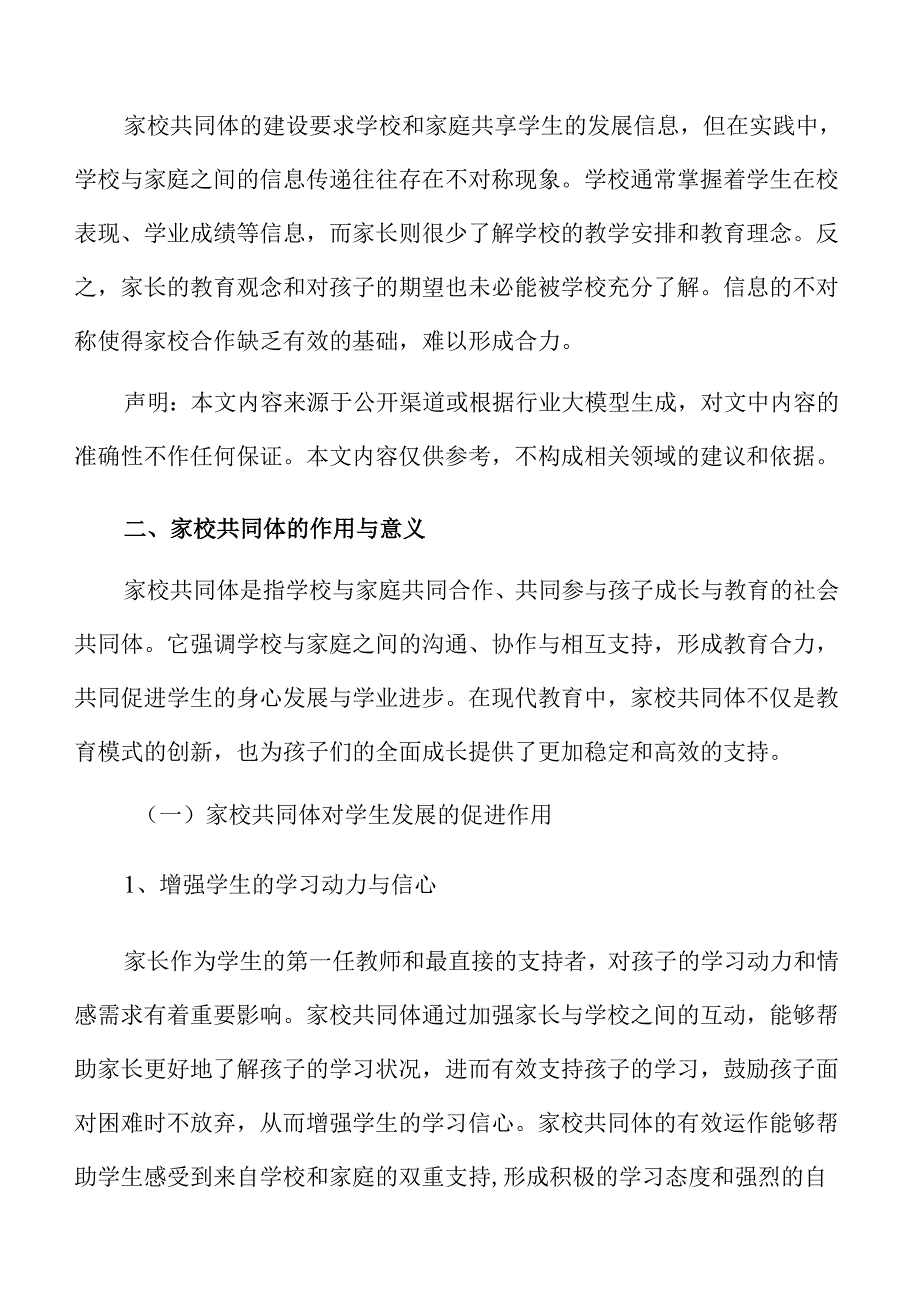 学校构建家校共同体的路径与策略探究.docx_第3页