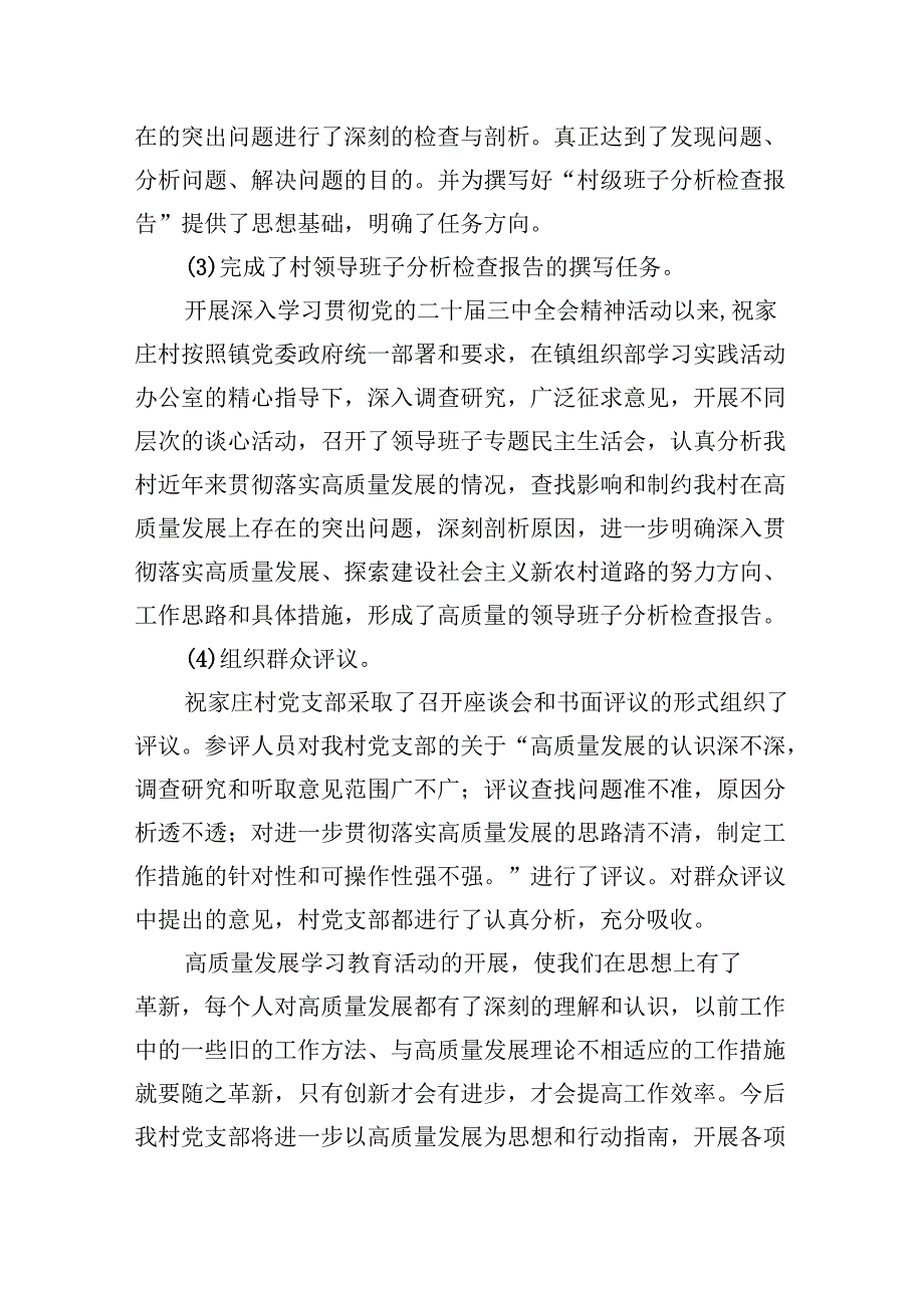（9篇）党支部学习贯彻党的二十三中全会精神工作总结范文.docx_第2页