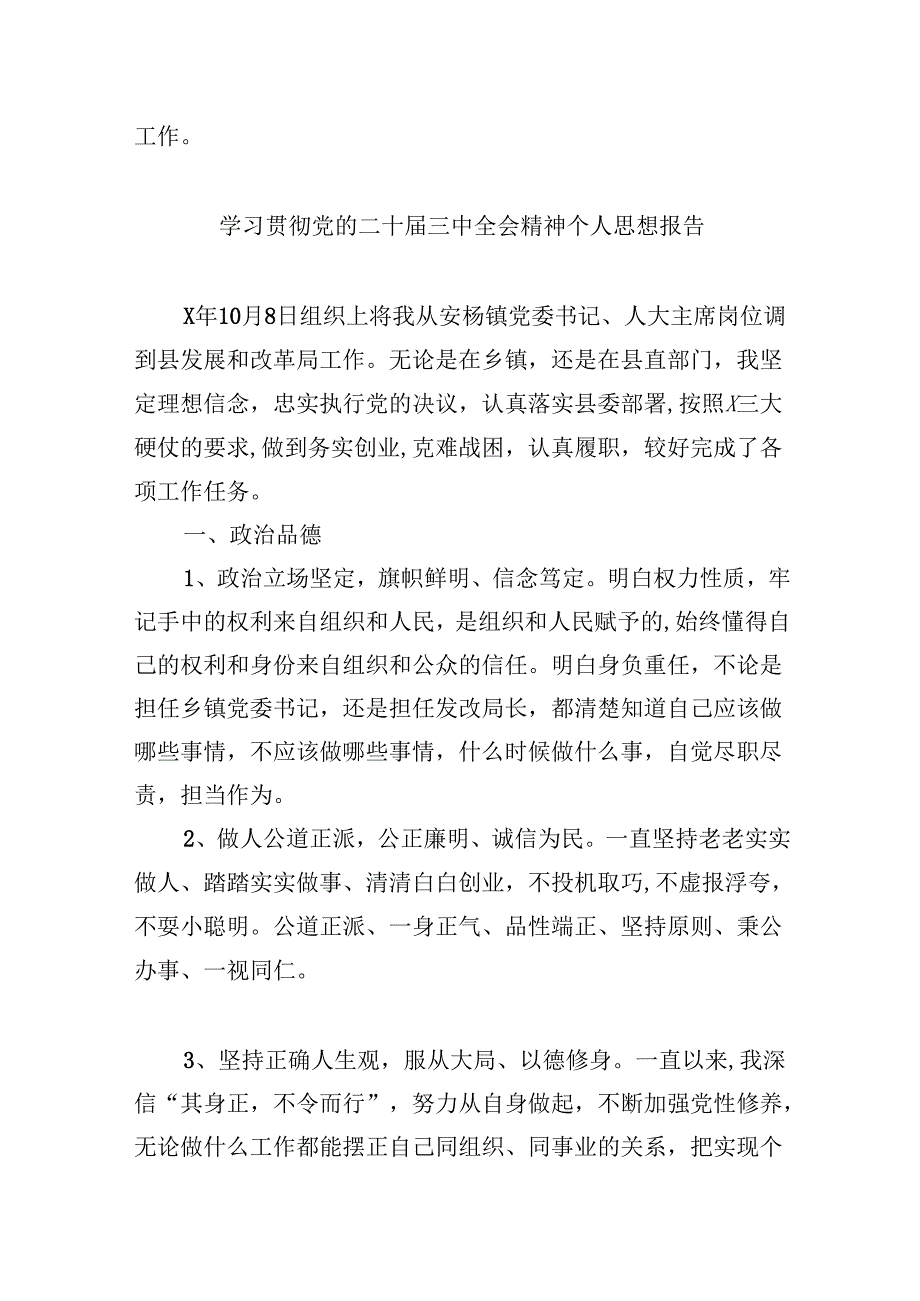 （9篇）党支部学习贯彻党的二十三中全会精神工作总结范文.docx_第3页