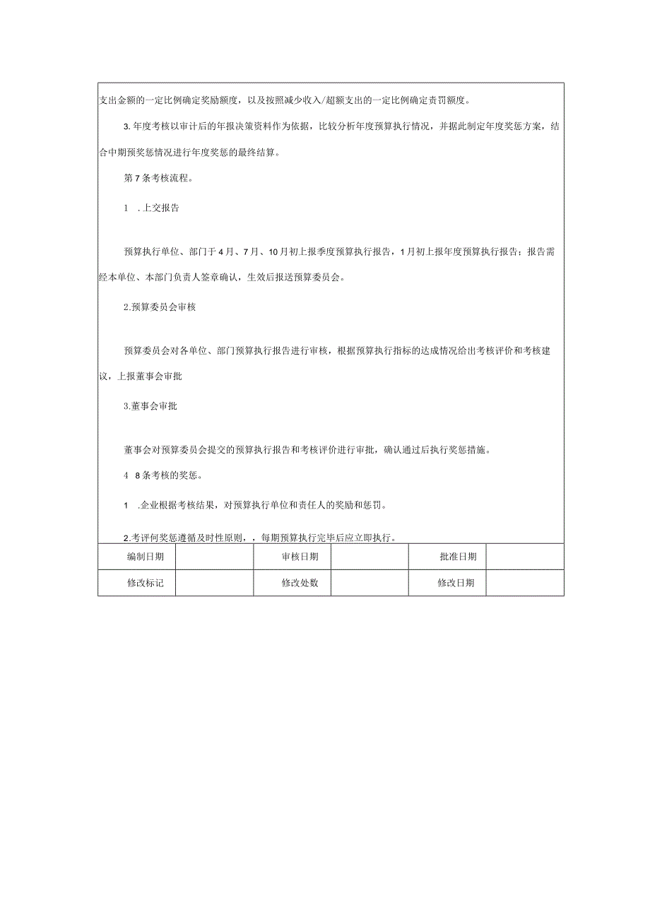 大型集团公司内部控制预算考核管理制度.docx_第2页