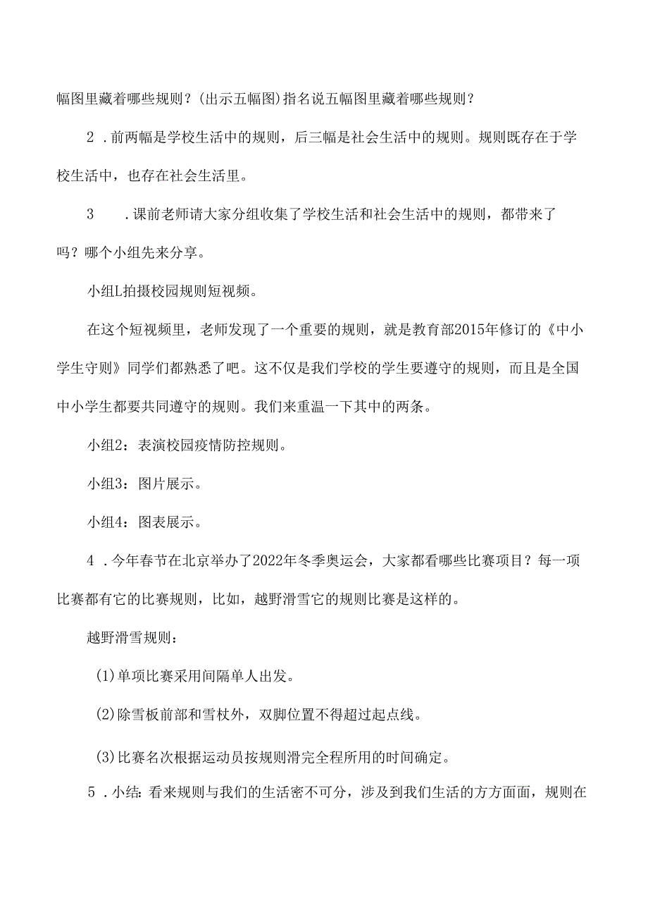 三年级道德与法治下册生活离不开规则教学设计.docx_第3页