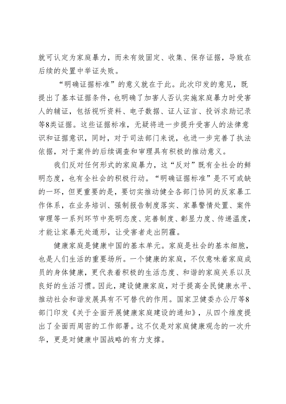学习领会2024年《关于加强家庭暴力告诫制度贯彻实施的意见》心得体会发言稿.docx_第2页