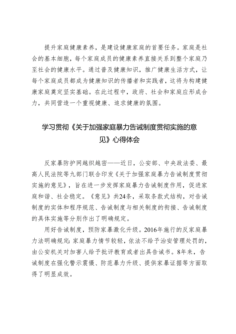 学习领会2024年《关于加强家庭暴力告诫制度贯彻实施的意见》心得体会发言稿.docx_第3页