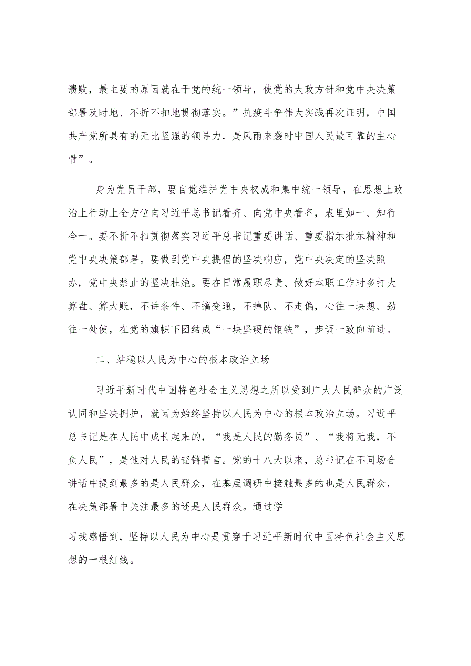 在乡镇理论中心组暨2024年度民主生活会学习研讨会上的发言.docx_第2页