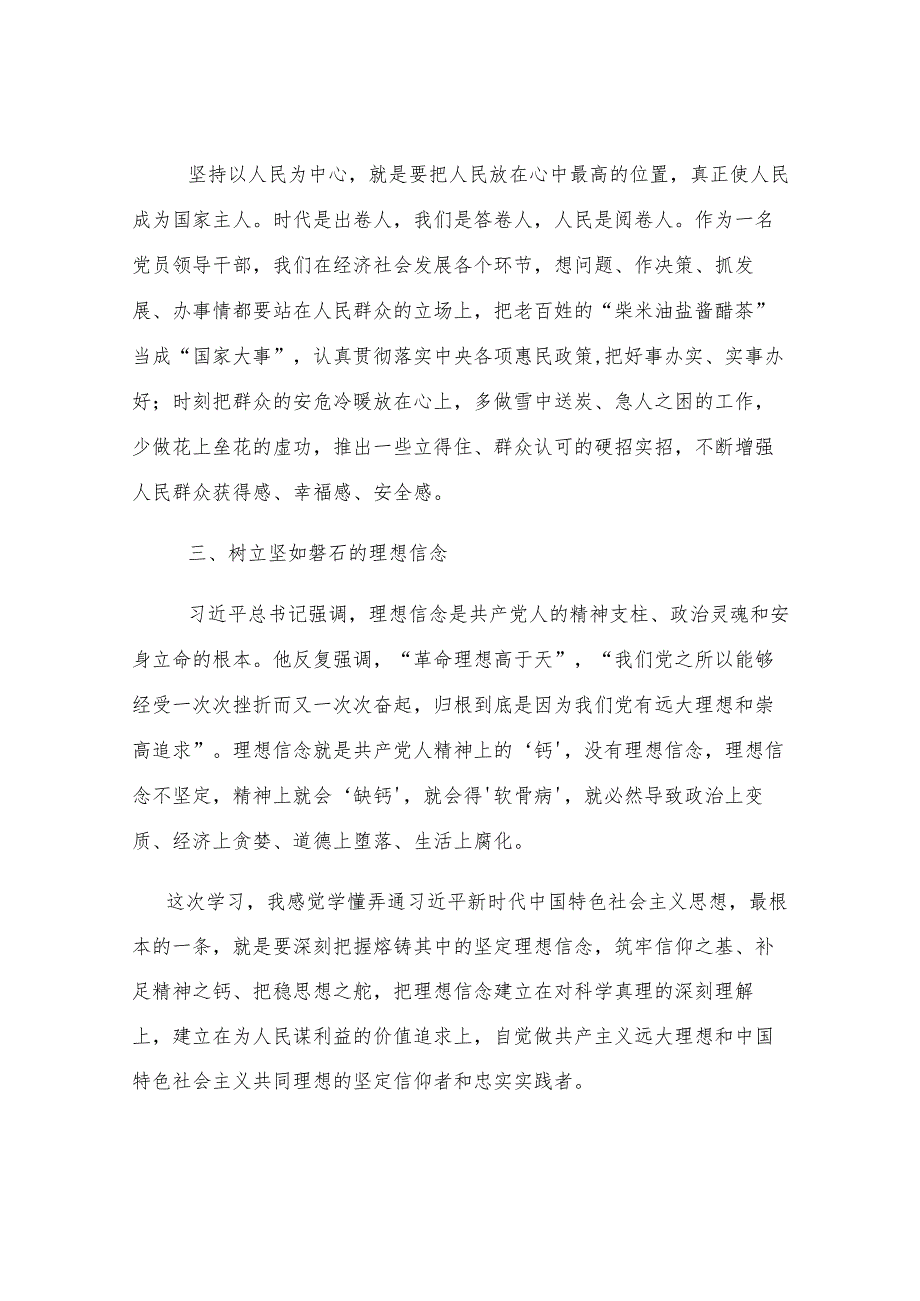 在乡镇理论中心组暨2024年度民主生活会学习研讨会上的发言.docx_第3页
