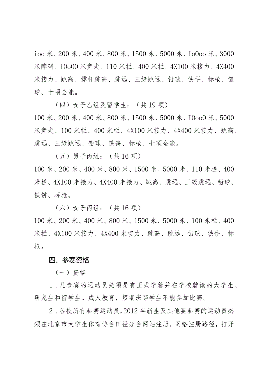 首都高校第51学生田径运动会竞赛规程.docx_第2页
