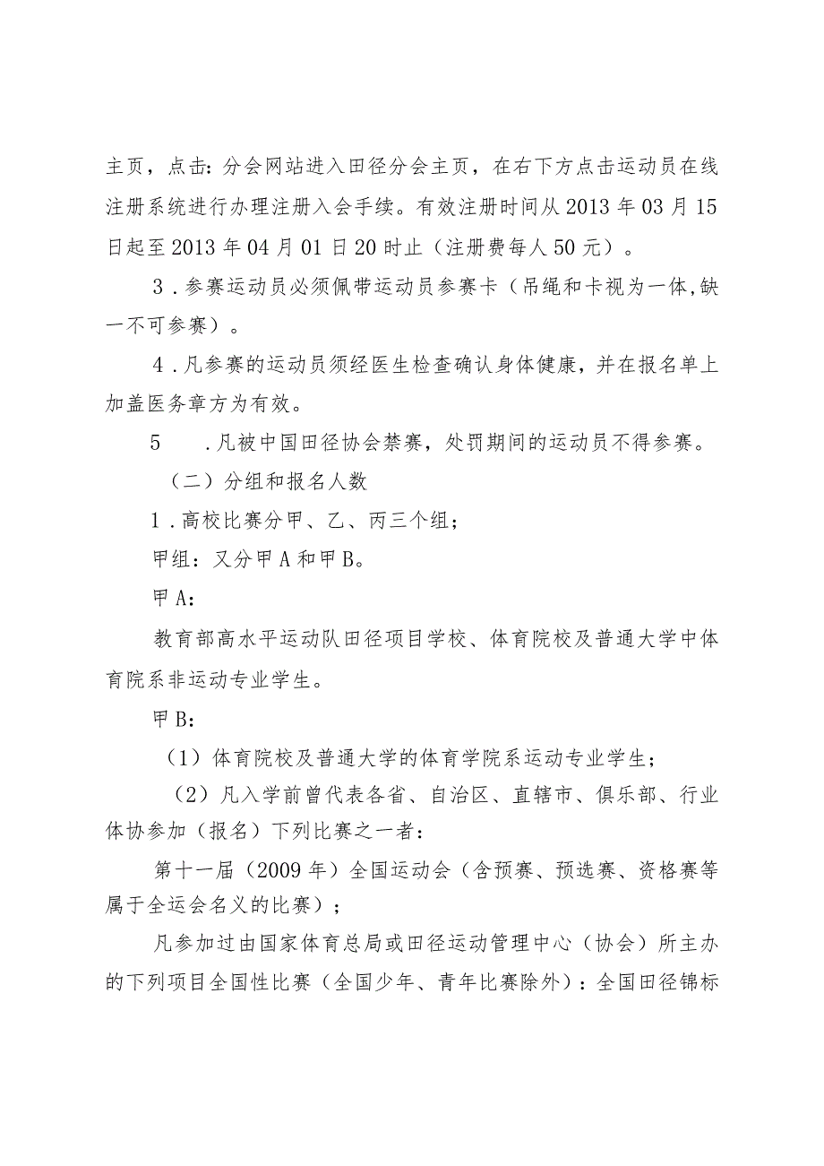 首都高校第51学生田径运动会竞赛规程.docx_第3页