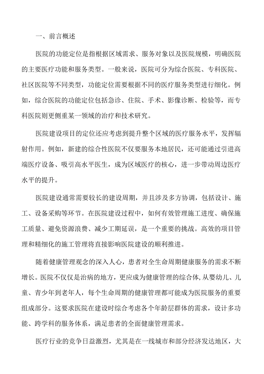 医院建设项目投标书.docx_第2页