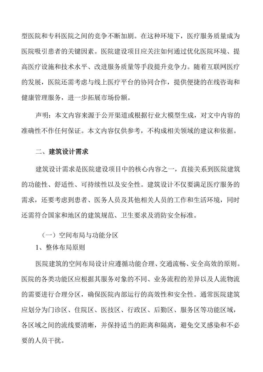医院建设项目投标书.docx_第3页