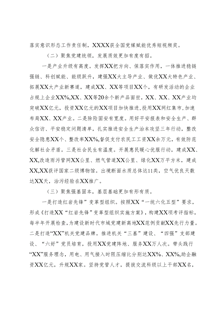 在党委书记抓基层党建述职评议会议上的表率发言.docx_第2页