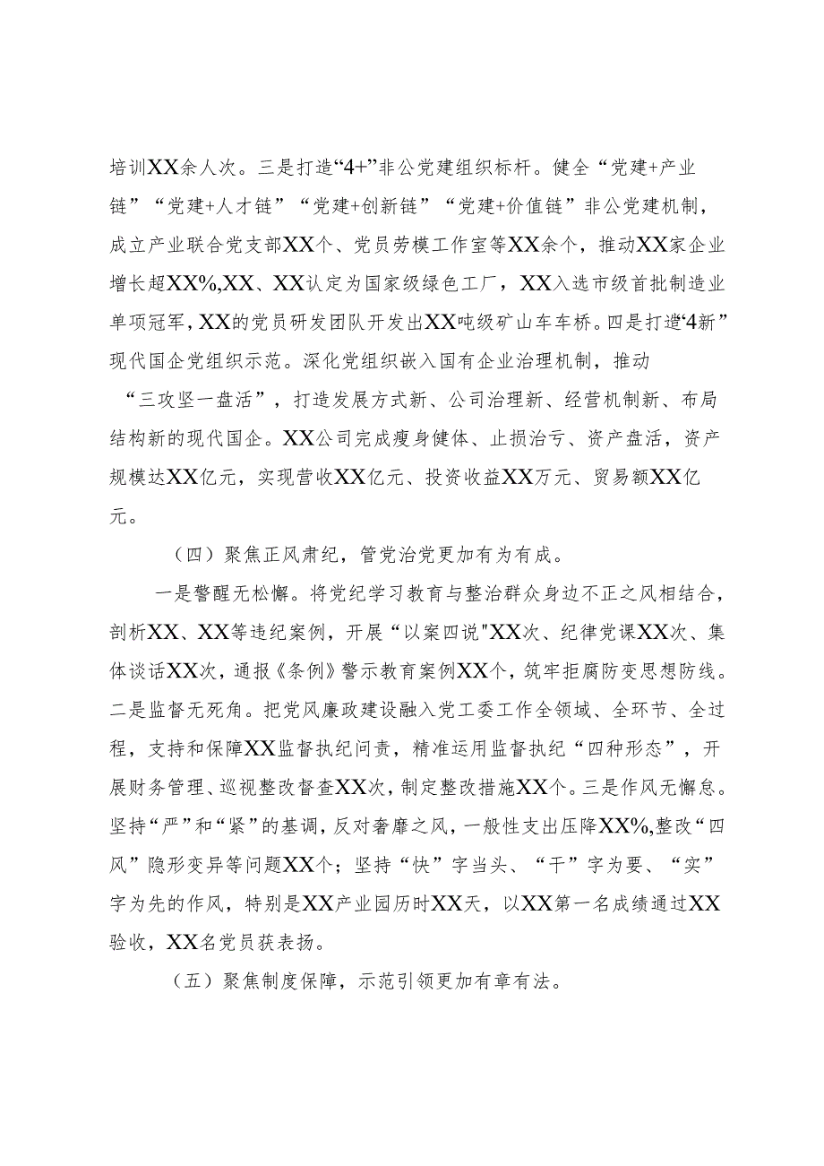 在党委书记抓基层党建述职评议会议上的表率发言.docx_第3页