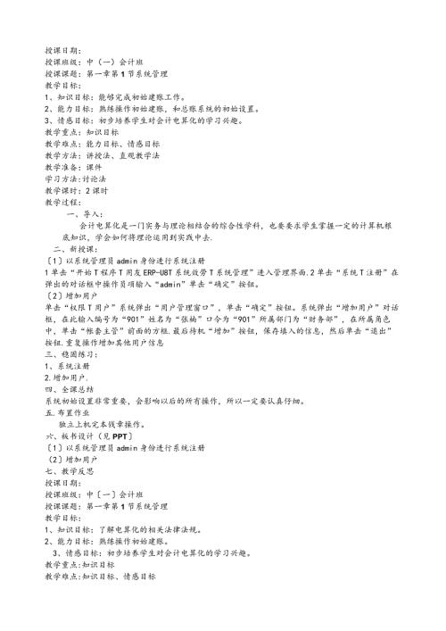 (完整word)会计电算化教案.docx