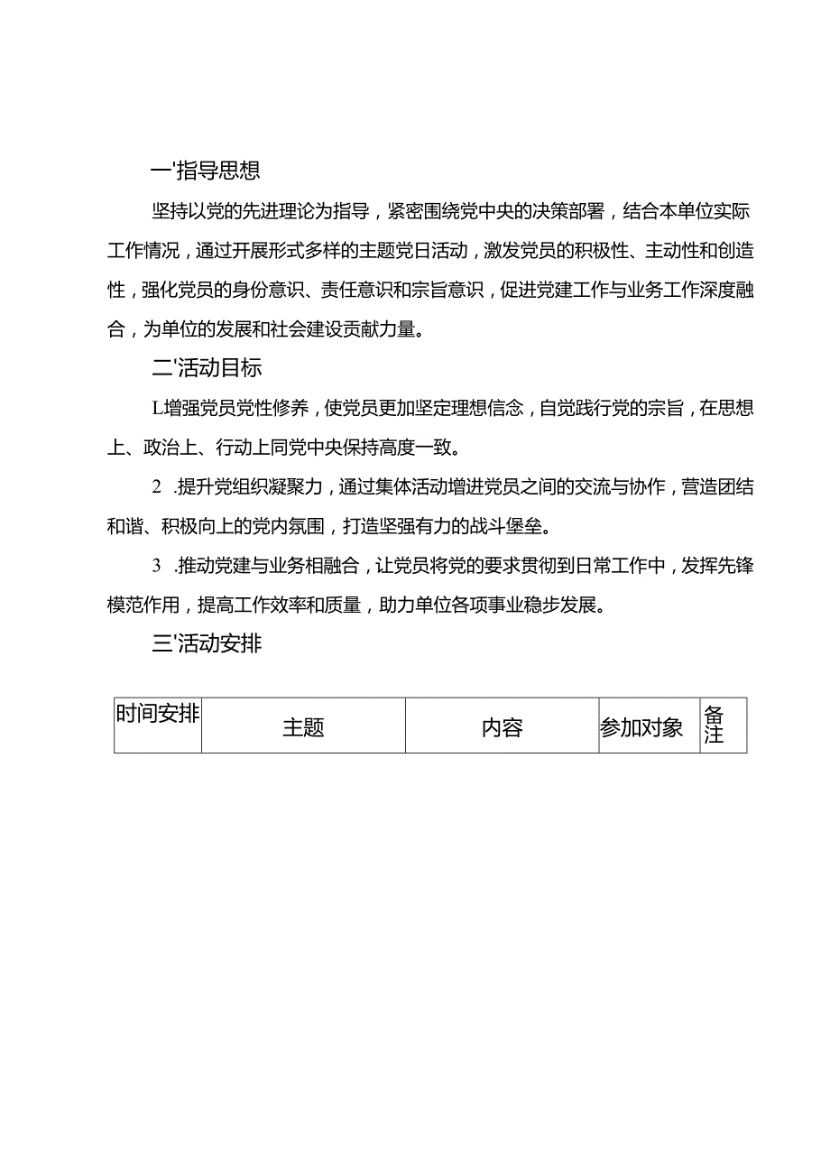 2025主题党日活动计划表2025党支部112月主题党日活动计划.docx_第3页