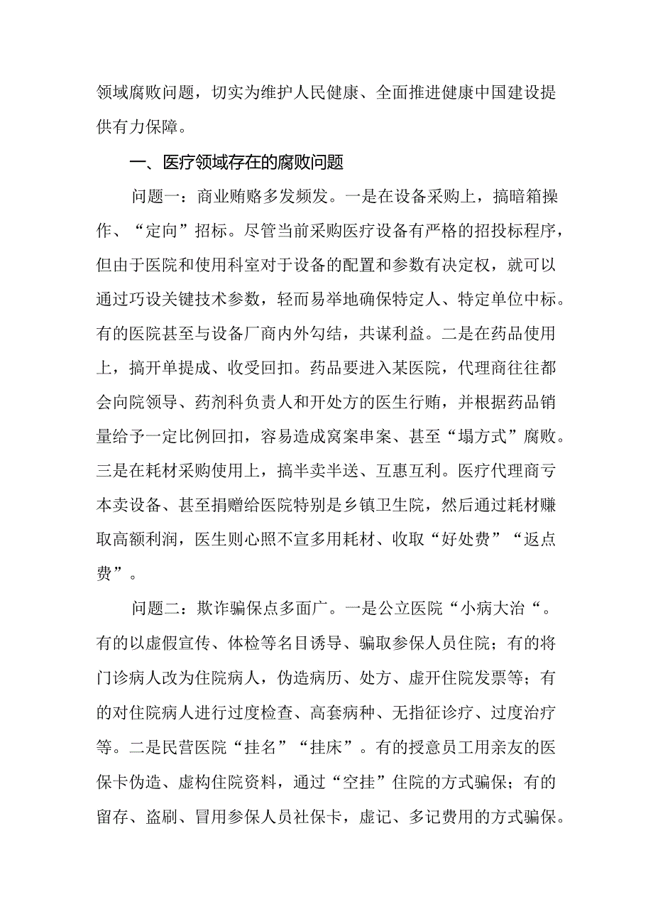 (19篇)卫生院开展纠正医药购销领域和医疗服务中不正之风集中整治工作情况报告.docx_第3页