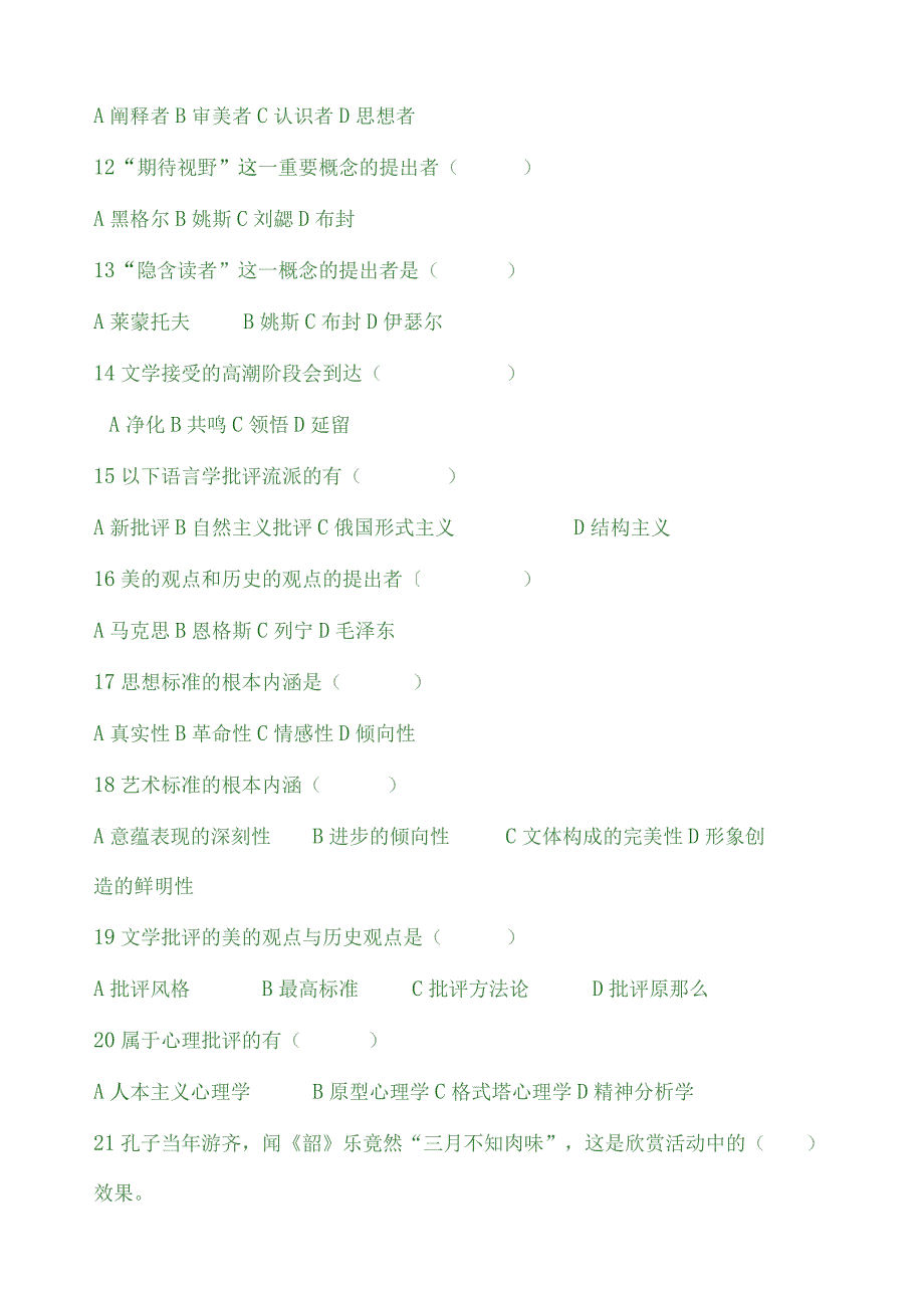 文学理论试题库(童庆炳版).docx_第2页
