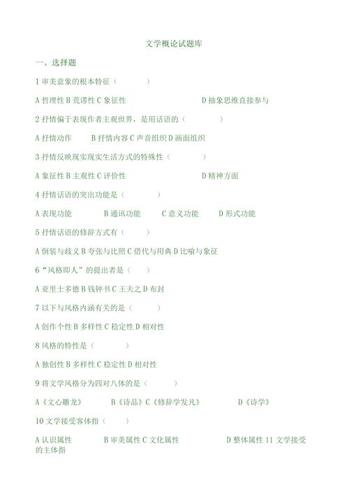 文学理论试题库(童庆炳版).docx