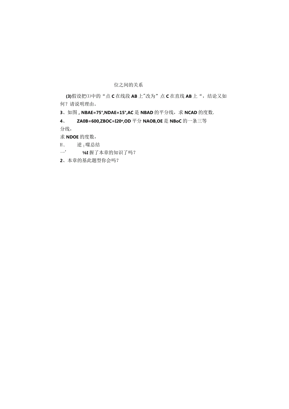 鲁教版(五四制）》六年级下册第五章 基本平面图形复习学案(）.docx_第3页